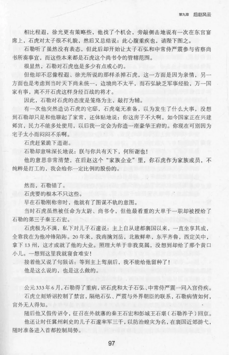20.《彪悍南北朝之十六国风云》[云淡心远编著][现代出版社][978-7-5143-7013-3][2018.6][P482]_t涯_《天涯神贴去水印纯干货收藏版-汇总版》天涯的干货[pdf]_天涯社区优质书籍