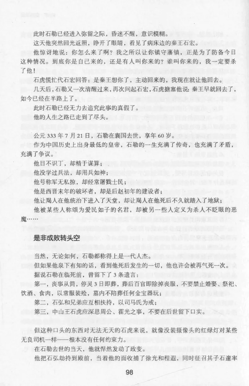 20.《彪悍南北朝之十六国风云》[云淡心远编著][现代出版社][978-7-5143-7013-3][2018.6][P482]_t涯_《天涯神贴去水印纯干货收藏版-汇总版》天涯的干货[pdf]_天涯社区优质书籍