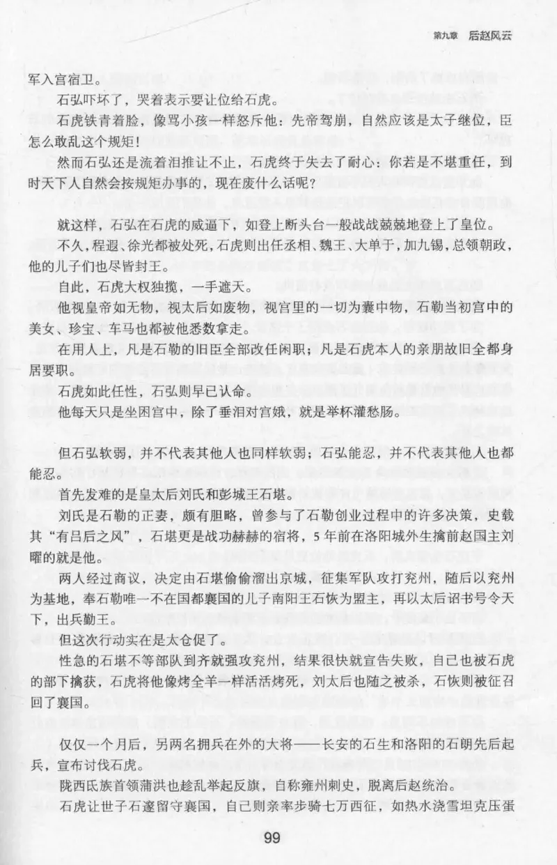 20.《彪悍南北朝之十六国风云》[云淡心远编著][现代出版社][978-7-5143-7013-3][2018.6][P482]_t涯_《天涯神贴去水印纯干货收藏版-汇总版》天涯的干货[pdf]_天涯社区优质书籍