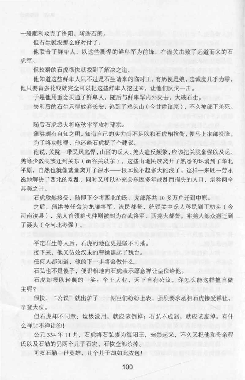 20.《彪悍南北朝之十六国风云》[云淡心远编著][现代出版社][978-7-5143-7013-3][2018.6][P482]_t涯_《天涯神贴去水印纯干货收藏版-汇总版》天涯的干货[pdf]_天涯社区优质书籍