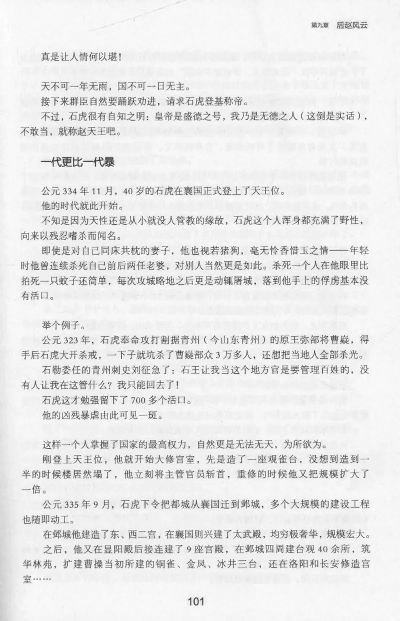 20.《彪悍南北朝之十六国风云》[云淡心远编著][现代出版社][978-7-5143-7013-3][2018.6][P482]_t涯_《天涯神贴去水印纯干货收藏版-汇总版》天涯的干货[pdf]_天涯社区优质书籍