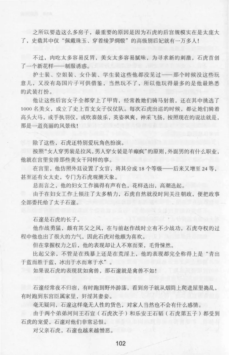 20.《彪悍南北朝之十六国风云》[云淡心远编著][现代出版社][978-7-5143-7013-3][2018.6][P482]_t涯_《天涯神贴去水印纯干货收藏版-汇总版》天涯的干货[pdf]_天涯社区优质书籍