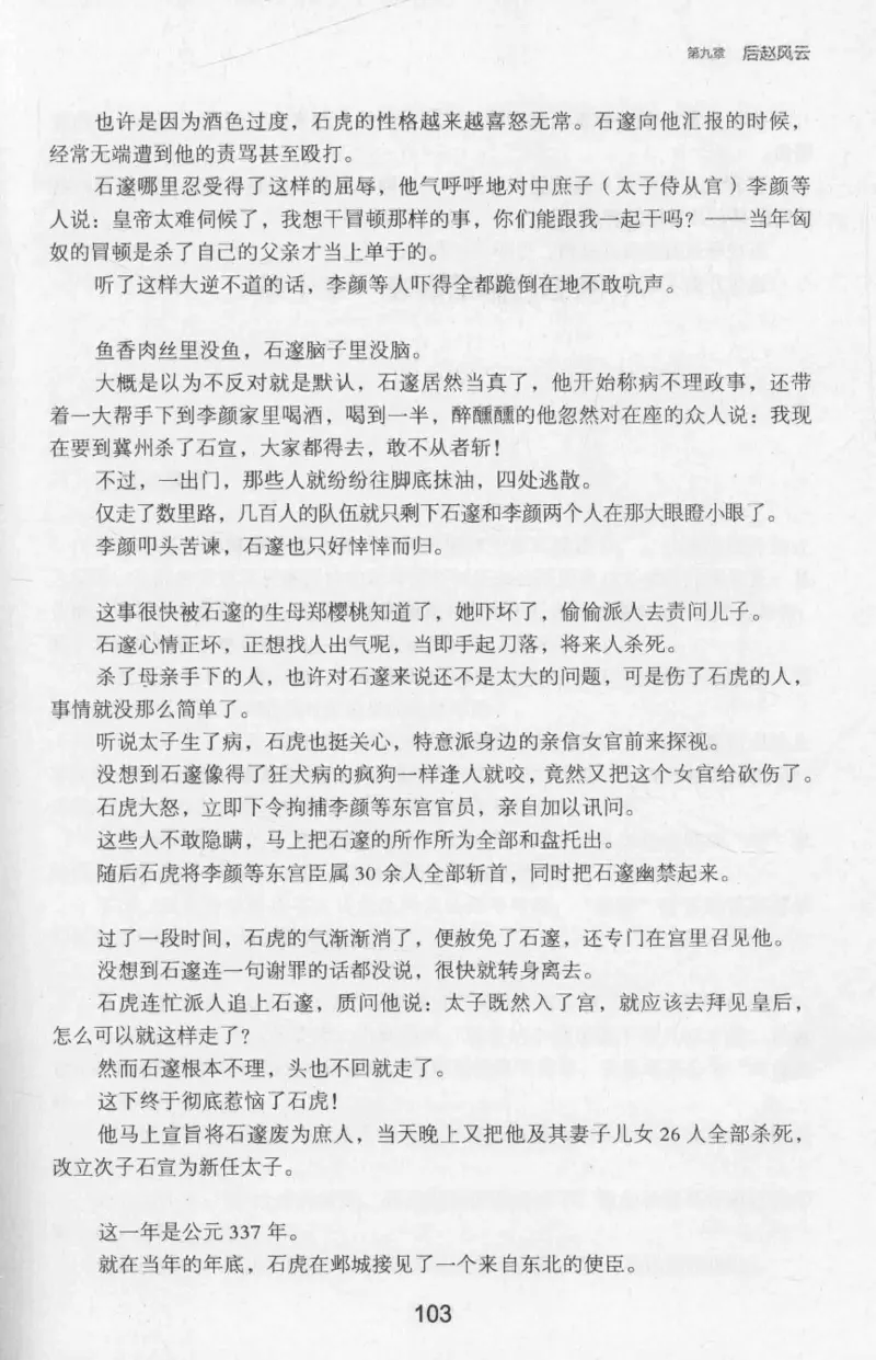 20.《彪悍南北朝之十六国风云》[云淡心远编著][现代出版社][978-7-5143-7013-3][2018.6][P482]_t涯_《天涯神贴去水印纯干货收藏版-汇总版》天涯的干货[pdf]_天涯社区优质书籍