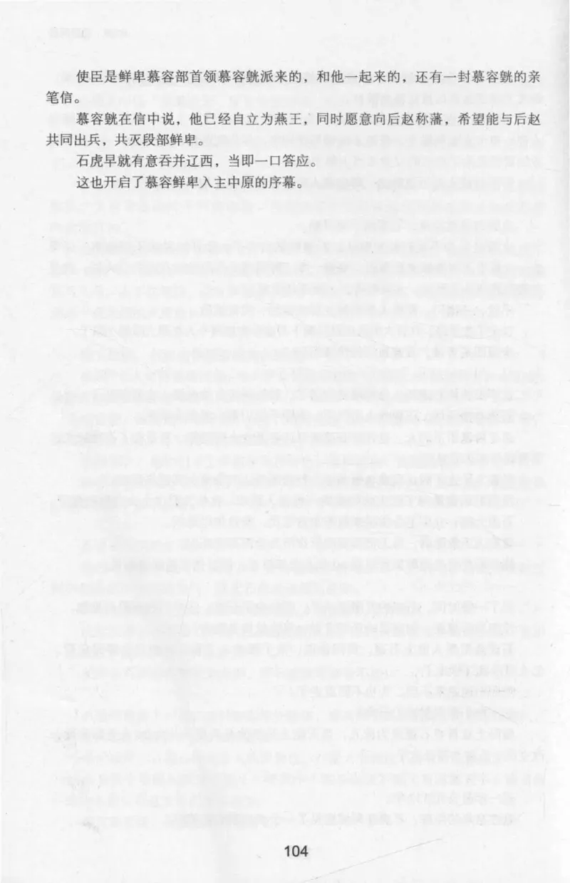 20.《彪悍南北朝之十六国风云》[云淡心远编著][现代出版社][978-7-5143-7013-3][2018.6][P482]_t涯_《天涯神贴去水印纯干货收藏版-汇总版》天涯的干货[pdf]_天涯社区优质书籍
