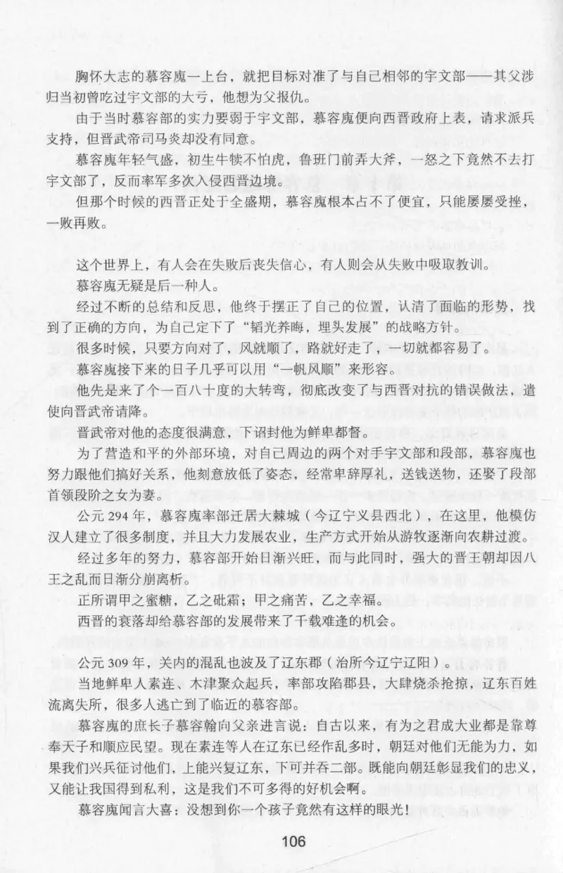 20.《彪悍南北朝之十六国风云》[云淡心远编著][现代出版社][978-7-5143-7013-3][2018.6][P482]_t涯_《天涯神贴去水印纯干货收藏版-汇总版》天涯的干货[pdf]_天涯社区优质书籍