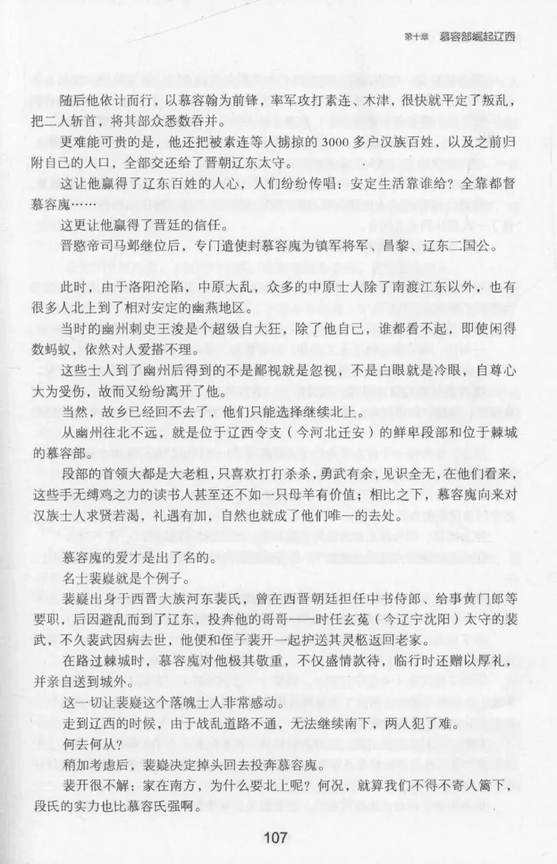 20.《彪悍南北朝之十六国风云》[云淡心远编著][现代出版社][978-7-5143-7013-3][2018.6][P482]_t涯_《天涯神贴去水印纯干货收藏版-汇总版》天涯的干货[pdf]_天涯社区优质书籍