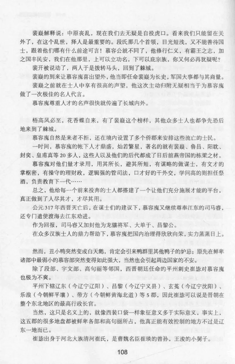 20.《彪悍南北朝之十六国风云》[云淡心远编著][现代出版社][978-7-5143-7013-3][2018.6][P482]_t涯_《天涯神贴去水印纯干货收藏版-汇总版》天涯的干货[pdf]_天涯社区优质书籍