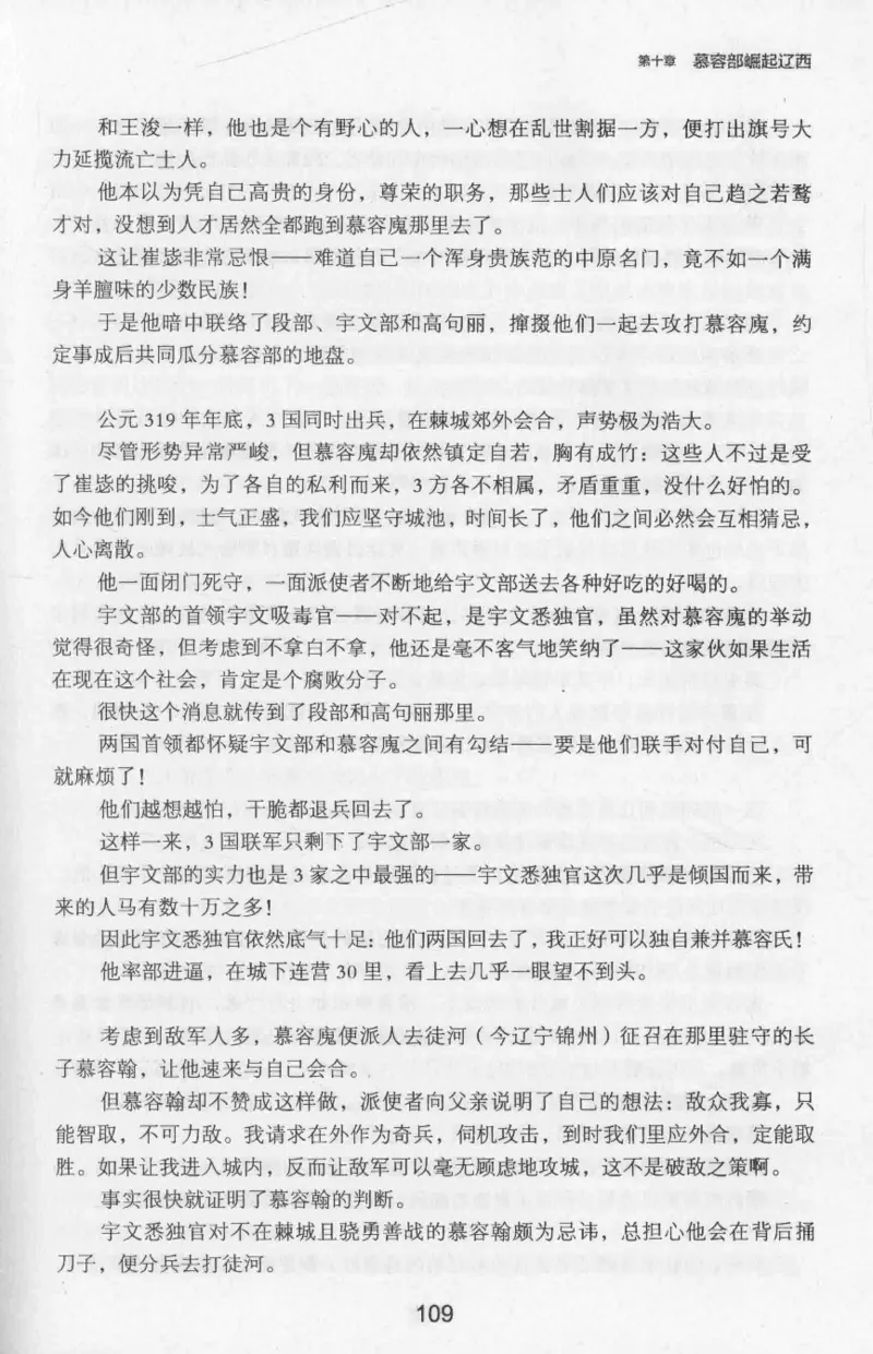 20.《彪悍南北朝之十六国风云》[云淡心远编著][现代出版社][978-7-5143-7013-3][2018.6][P482]_t涯_《天涯神贴去水印纯干货收藏版-汇总版》天涯的干货[pdf]_天涯社区优质书籍