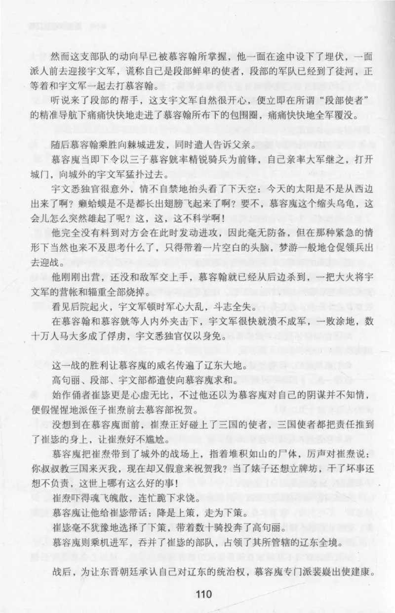 20.《彪悍南北朝之十六国风云》[云淡心远编著][现代出版社][978-7-5143-7013-3][2018.6][P482]_t涯_《天涯神贴去水印纯干货收藏版-汇总版》天涯的干货[pdf]_天涯社区优质书籍