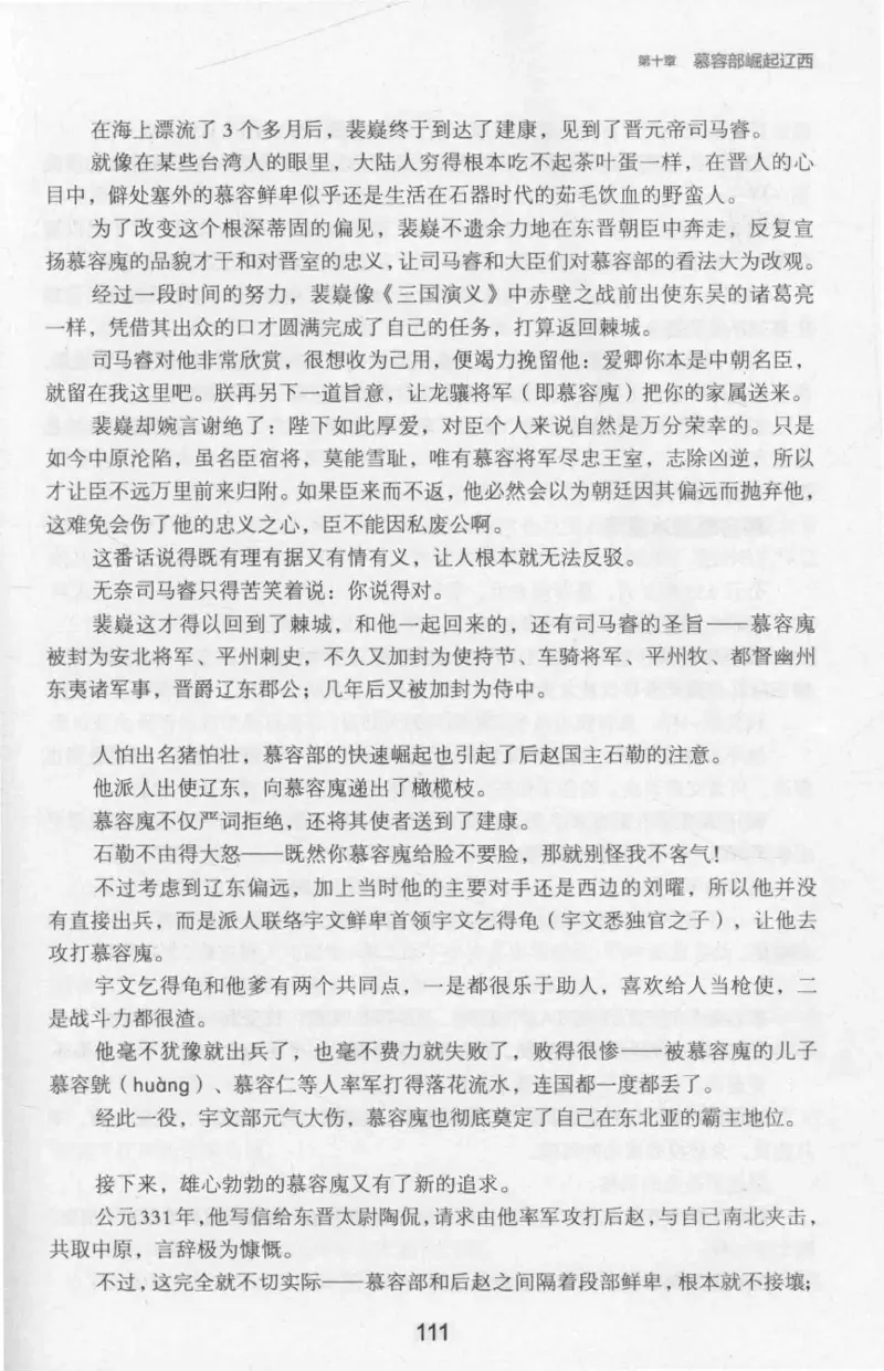 20.《彪悍南北朝之十六国风云》[云淡心远编著][现代出版社][978-7-5143-7013-3][2018.6][P482]_t涯_《天涯神贴去水印纯干货收藏版-汇总版》天涯的干货[pdf]_天涯社区优质书籍