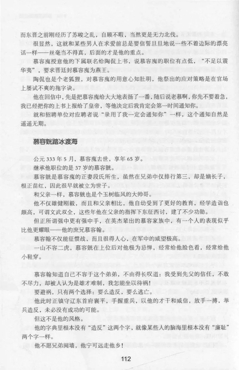 20.《彪悍南北朝之十六国风云》[云淡心远编著][现代出版社][978-7-5143-7013-3][2018.6][P482]_t涯_《天涯神贴去水印纯干货收藏版-汇总版》天涯的干货[pdf]_天涯社区优质书籍