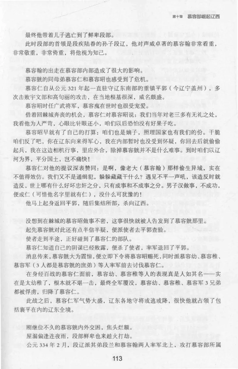 20.《彪悍南北朝之十六国风云》[云淡心远编著][现代出版社][978-7-5143-7013-3][2018.6][P482]_t涯_《天涯神贴去水印纯干货收藏版-汇总版》天涯的干货[pdf]_天涯社区优质书籍