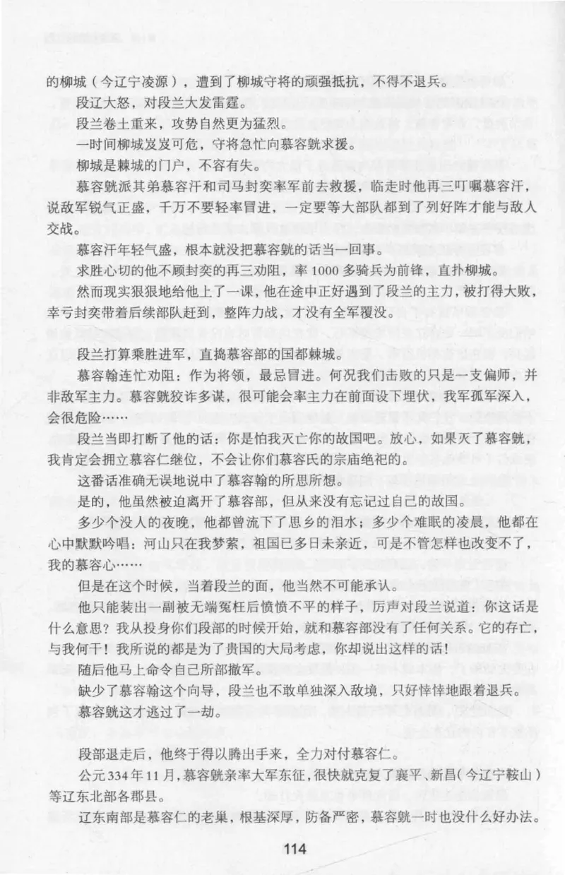 20.《彪悍南北朝之十六国风云》[云淡心远编著][现代出版社][978-7-5143-7013-3][2018.6][P482]_t涯_《天涯神贴去水印纯干货收藏版-汇总版》天涯的干货[pdf]_天涯社区优质书籍