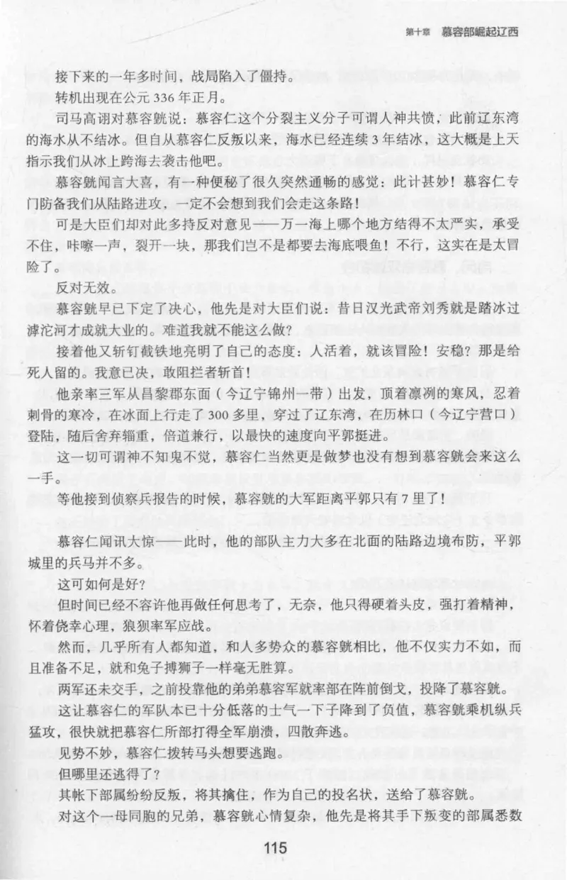 20.《彪悍南北朝之十六国风云》[云淡心远编著][现代出版社][978-7-5143-7013-3][2018.6][P482]_t涯_《天涯神贴去水印纯干货收藏版-汇总版》天涯的干货[pdf]_天涯社区优质书籍