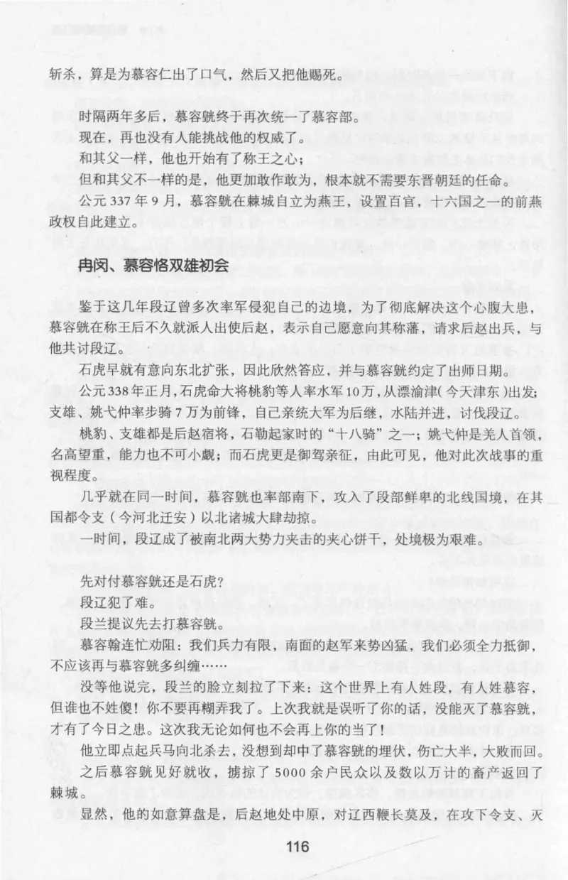 20.《彪悍南北朝之十六国风云》[云淡心远编著][现代出版社][978-7-5143-7013-3][2018.6][P482]_t涯_《天涯神贴去水印纯干货收藏版-汇总版》天涯的干货[pdf]_天涯社区优质书籍