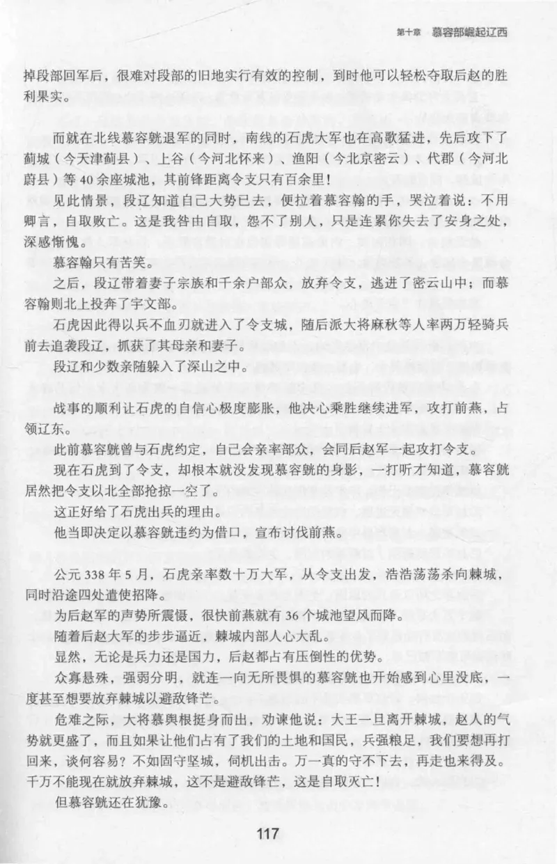 20.《彪悍南北朝之十六国风云》[云淡心远编著][现代出版社][978-7-5143-7013-3][2018.6][P482]_t涯_《天涯神贴去水印纯干货收藏版-汇总版》天涯的干货[pdf]_天涯社区优质书籍