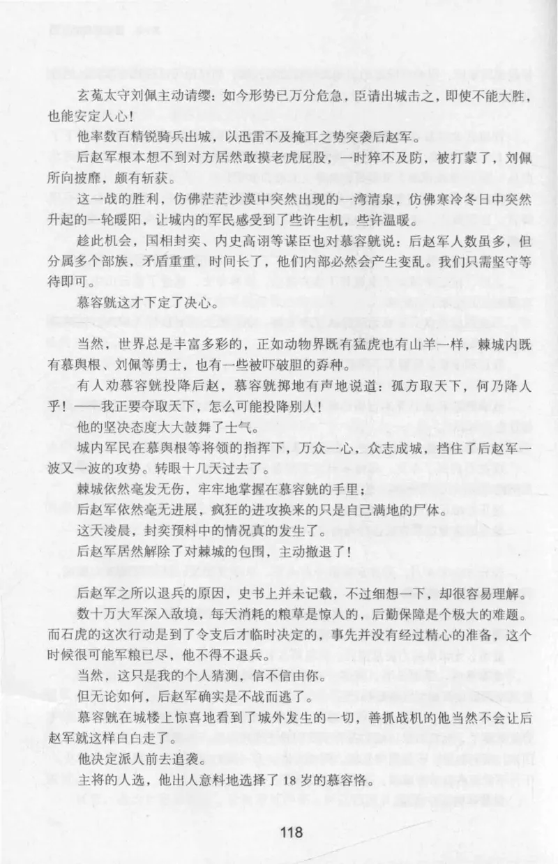 20.《彪悍南北朝之十六国风云》[云淡心远编著][现代出版社][978-7-5143-7013-3][2018.6][P482]_t涯_《天涯神贴去水印纯干货收藏版-汇总版》天涯的干货[pdf]_天涯社区优质书籍