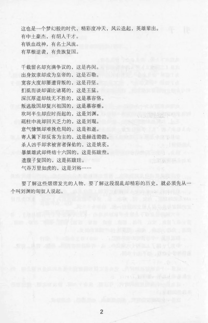 20.《彪悍南北朝之十六国风云》[云淡心远编著][现代出版社][978-7-5143-7013-3][2018.6][P482]_t涯_《天涯神贴去水印纯干货收藏版-汇总版》天涯的干货[pdf]_天涯社区优质书籍