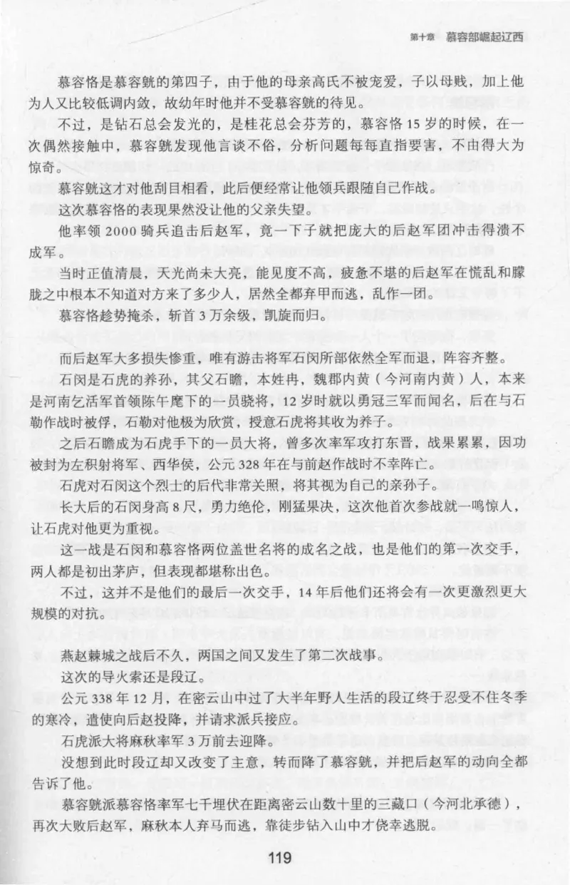 20.《彪悍南北朝之十六国风云》[云淡心远编著][现代出版社][978-7-5143-7013-3][2018.6][P482]_t涯_《天涯神贴去水印纯干货收藏版-汇总版》天涯的干货[pdf]_天涯社区优质书籍
