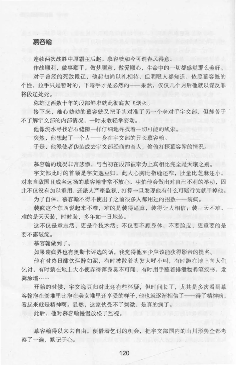 20.《彪悍南北朝之十六国风云》[云淡心远编著][现代出版社][978-7-5143-7013-3][2018.6][P482]_t涯_《天涯神贴去水印纯干货收藏版-汇总版》天涯的干货[pdf]_天涯社区优质书籍