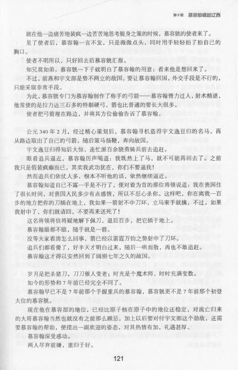 20.《彪悍南北朝之十六国风云》[云淡心远编著][现代出版社][978-7-5143-7013-3][2018.6][P482]_t涯_《天涯神贴去水印纯干货收藏版-汇总版》天涯的干货[pdf]_天涯社区优质书籍