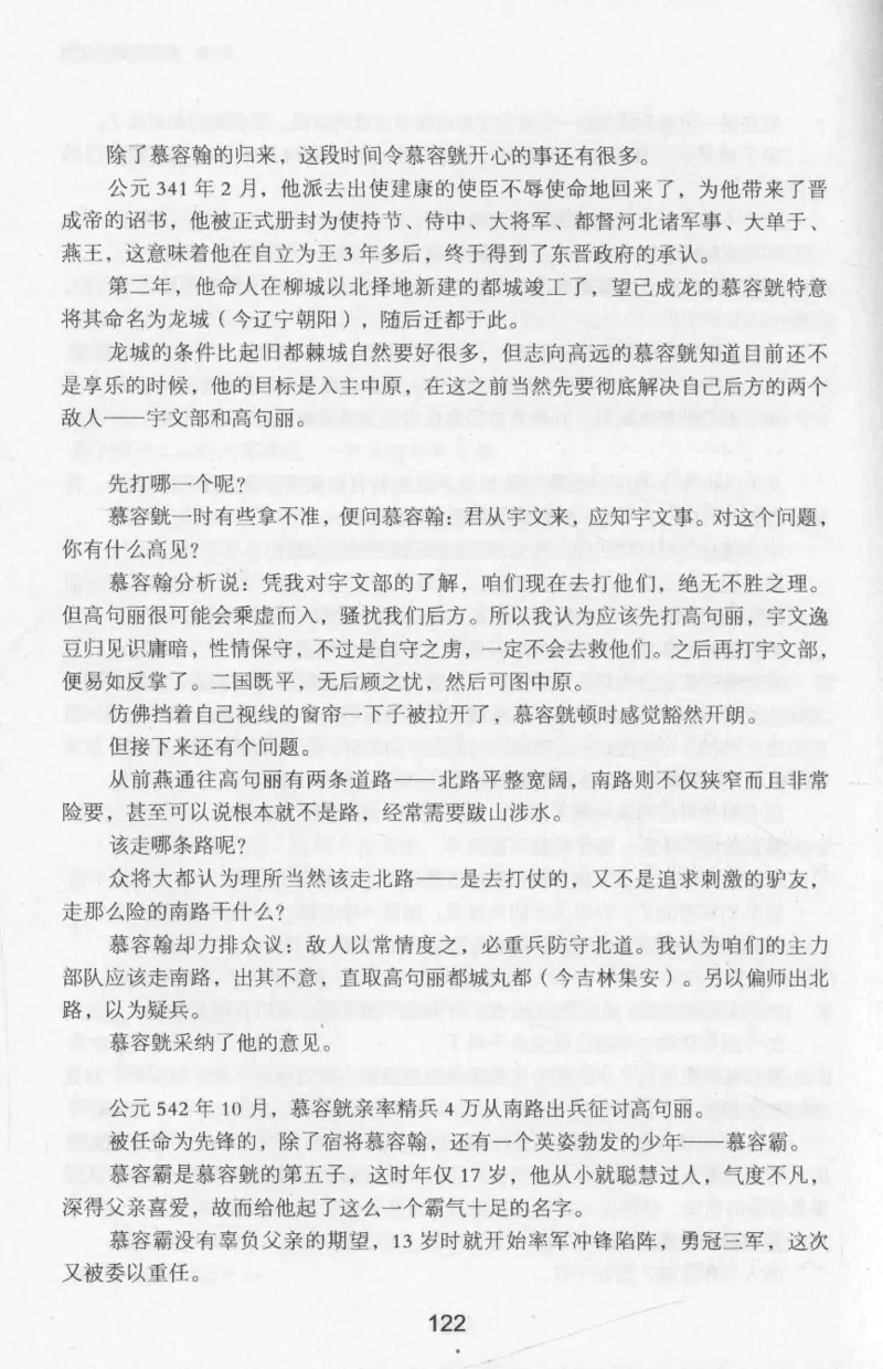 20.《彪悍南北朝之十六国风云》[云淡心远编著][现代出版社][978-7-5143-7013-3][2018.6][P482]_t涯_《天涯神贴去水印纯干货收藏版-汇总版》天涯的干货[pdf]_天涯社区优质书籍