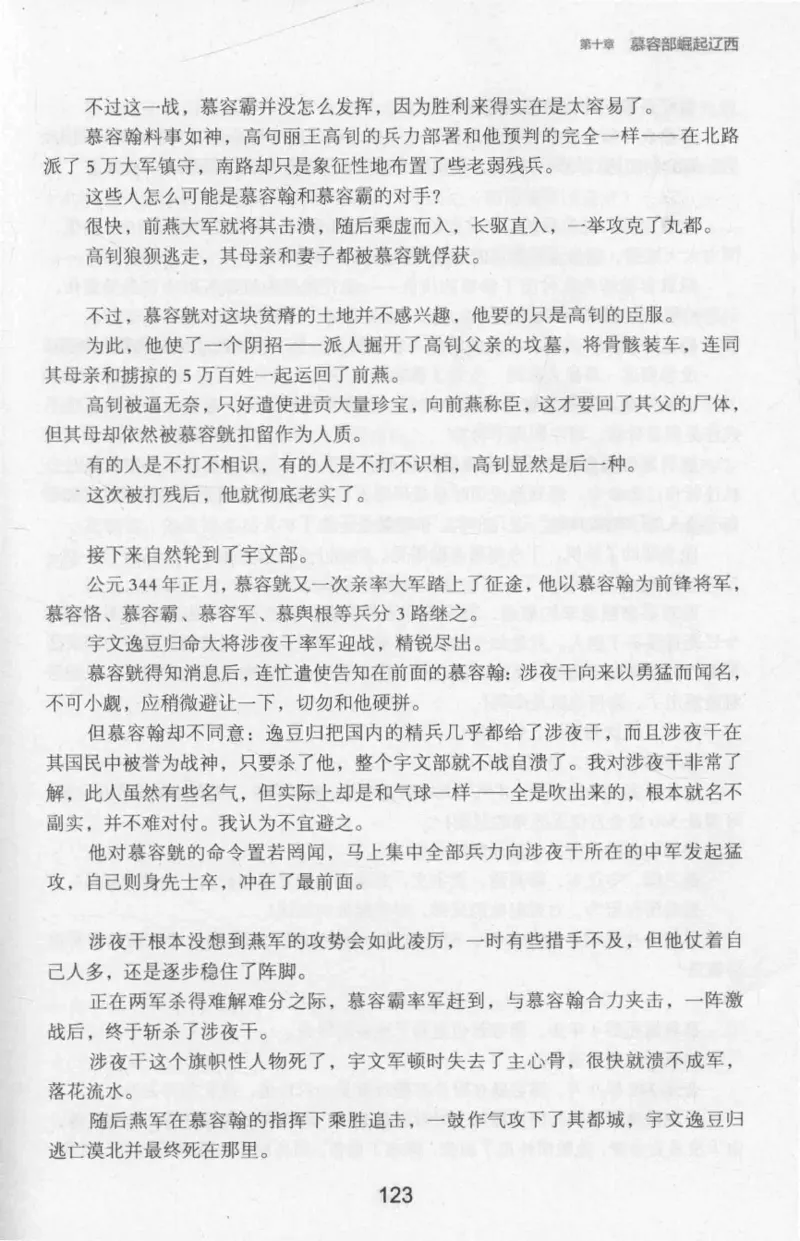 20.《彪悍南北朝之十六国风云》[云淡心远编著][现代出版社][978-7-5143-7013-3][2018.6][P482]_t涯_《天涯神贴去水印纯干货收藏版-汇总版》天涯的干货[pdf]_天涯社区优质书籍