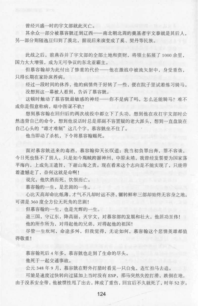20.《彪悍南北朝之十六国风云》[云淡心远编著][现代出版社][978-7-5143-7013-3][2018.6][P482]_t涯_《天涯神贴去水印纯干货收藏版-汇总版》天涯的干货[pdf]_天涯社区优质书籍