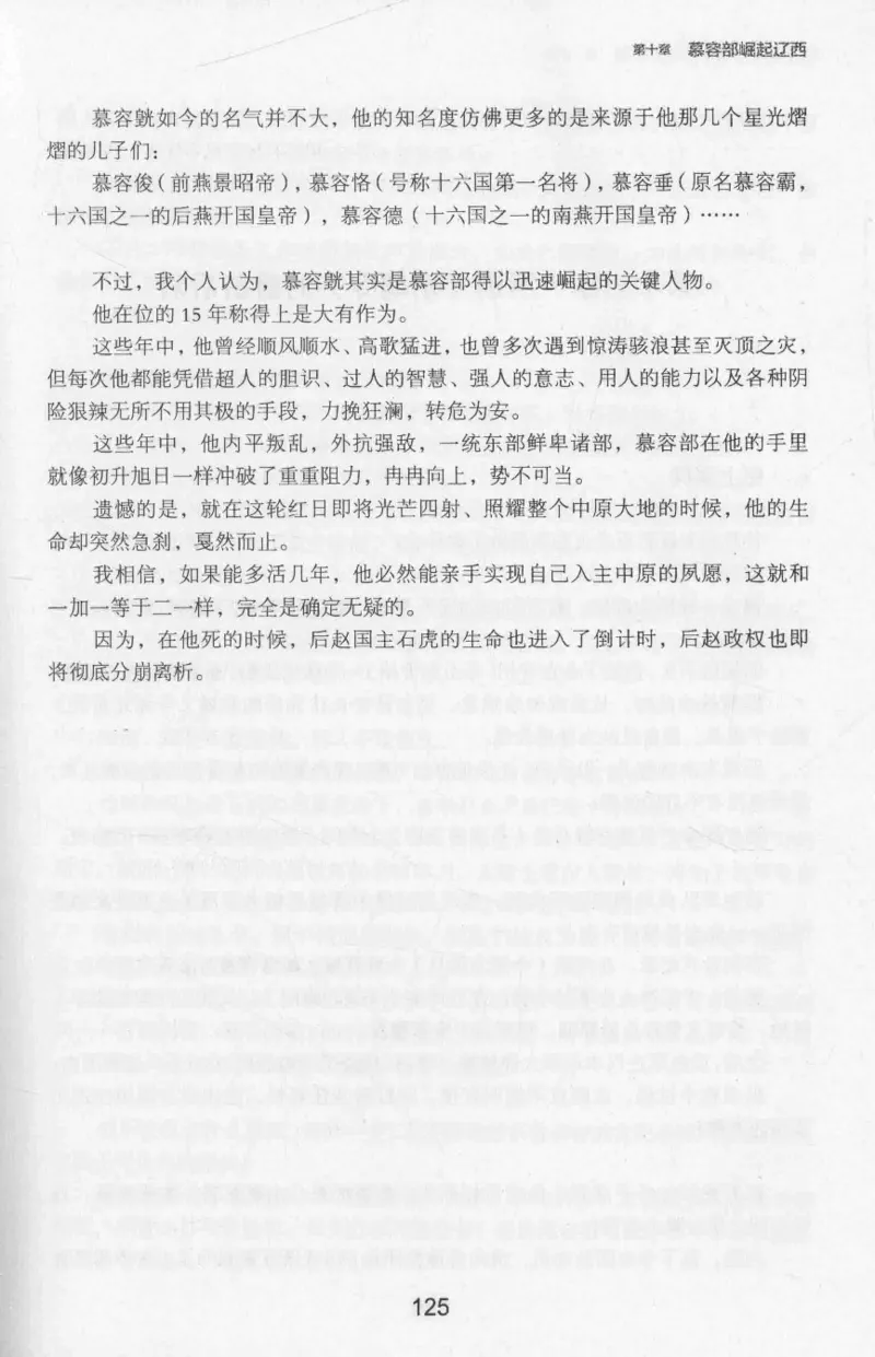 20.《彪悍南北朝之十六国风云》[云淡心远编著][现代出版社][978-7-5143-7013-3][2018.6][P482]_t涯_《天涯神贴去水印纯干货收藏版-汇总版》天涯的干货[pdf]_天涯社区优质书籍