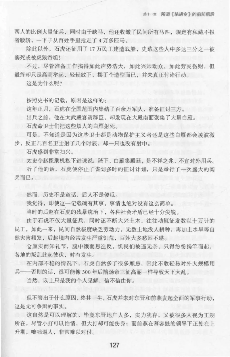 20.《彪悍南北朝之十六国风云》[云淡心远编著][现代出版社][978-7-5143-7013-3][2018.6][P482]_t涯_《天涯神贴去水印纯干货收藏版-汇总版》天涯的干货[pdf]_天涯社区优质书籍