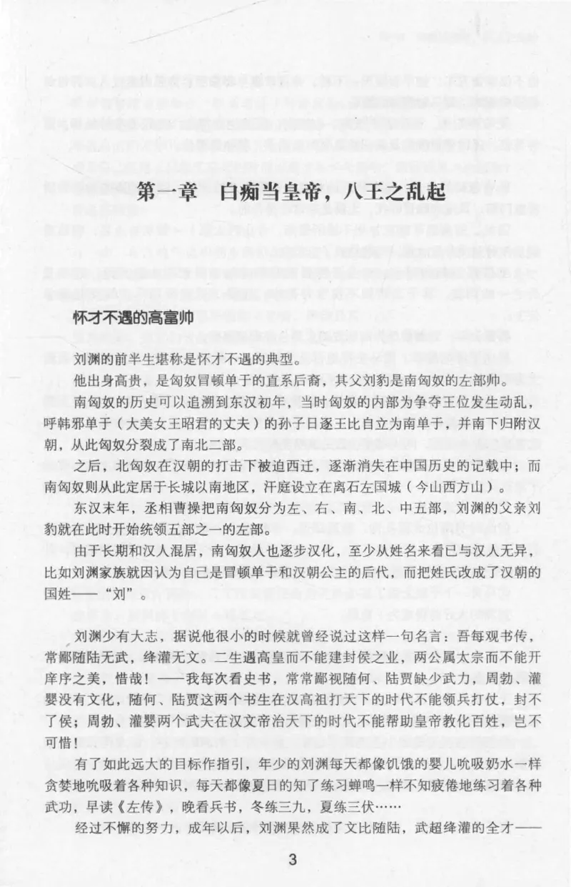 20.《彪悍南北朝之十六国风云》[云淡心远编著][现代出版社][978-7-5143-7013-3][2018.6][P482]_t涯_《天涯神贴去水印纯干货收藏版-汇总版》天涯的干货[pdf]_天涯社区优质书籍