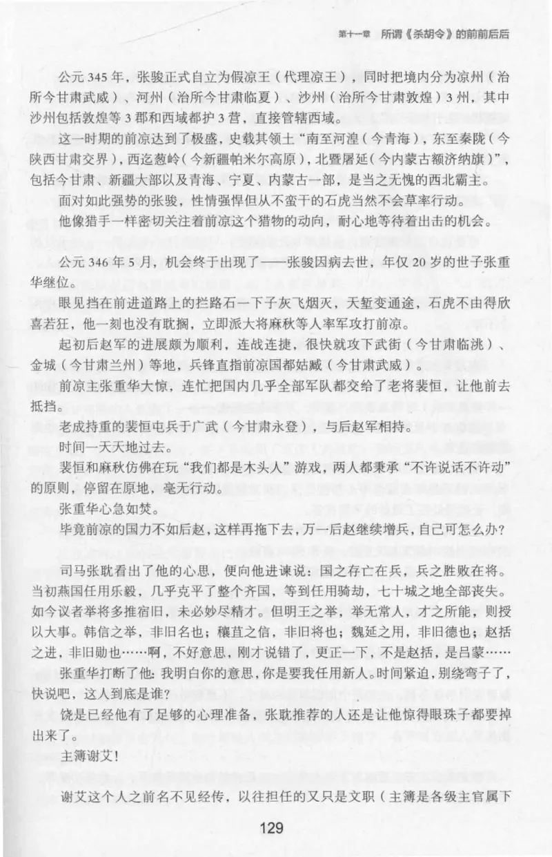 20.《彪悍南北朝之十六国风云》[云淡心远编著][现代出版社][978-7-5143-7013-3][2018.6][P482]_t涯_《天涯神贴去水印纯干货收藏版-汇总版》天涯的干货[pdf]_天涯社区优质书籍