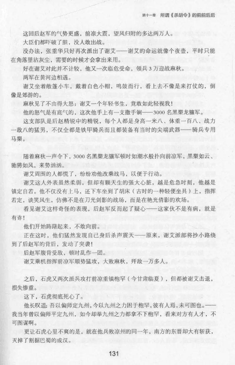 20.《彪悍南北朝之十六国风云》[云淡心远编著][现代出版社][978-7-5143-7013-3][2018.6][P482]_t涯_《天涯神贴去水印纯干货收藏版-汇总版》天涯的干货[pdf]_天涯社区优质书籍