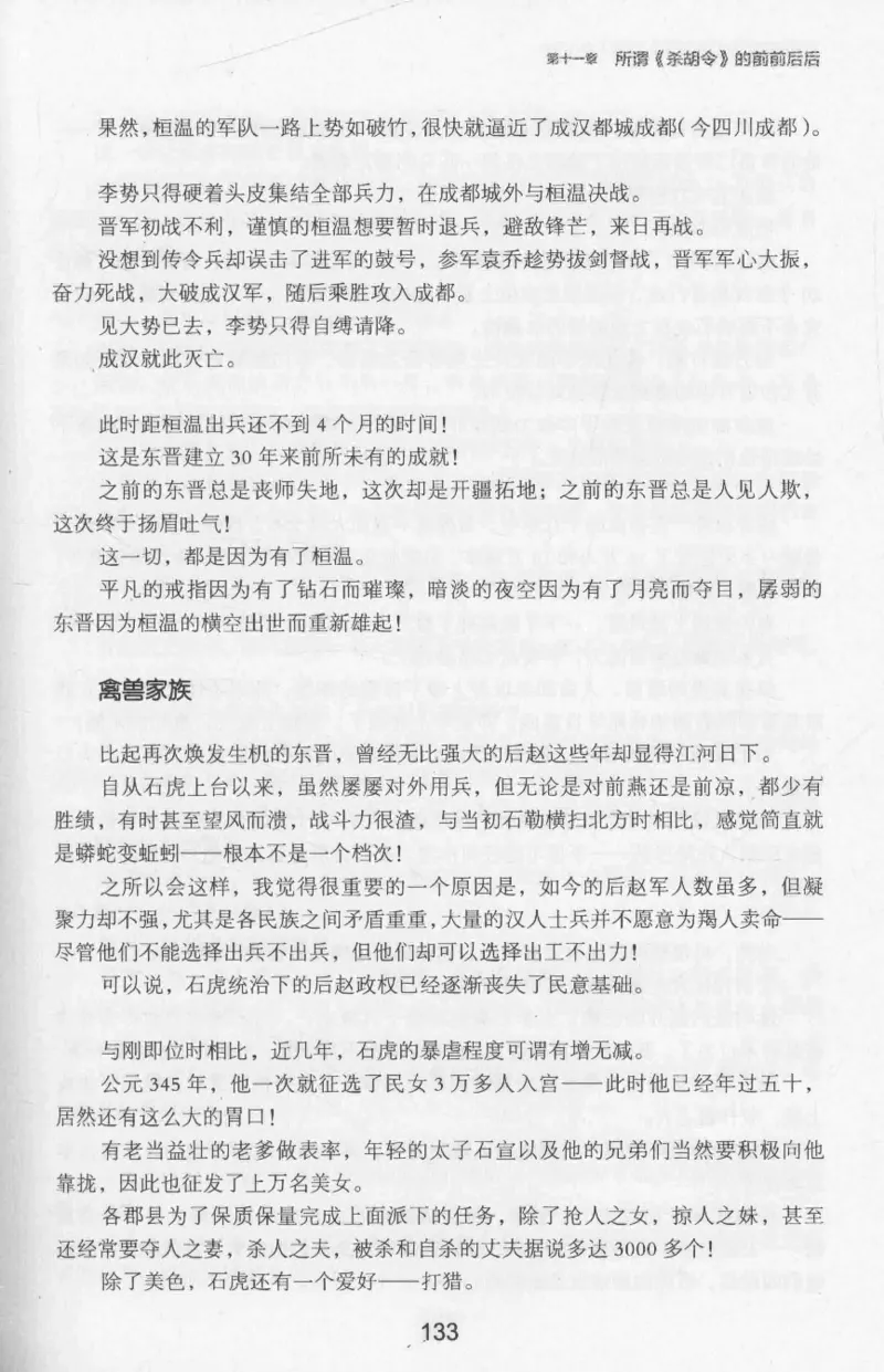 20.《彪悍南北朝之十六国风云》[云淡心远编著][现代出版社][978-7-5143-7013-3][2018.6][P482]_t涯_《天涯神贴去水印纯干货收藏版-汇总版》天涯的干货[pdf]_天涯社区优质书籍