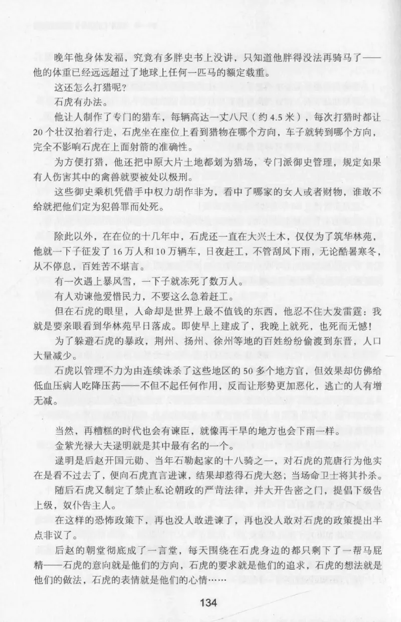 20.《彪悍南北朝之十六国风云》[云淡心远编著][现代出版社][978-7-5143-7013-3][2018.6][P482]_t涯_《天涯神贴去水印纯干货收藏版-汇总版》天涯的干货[pdf]_天涯社区优质书籍