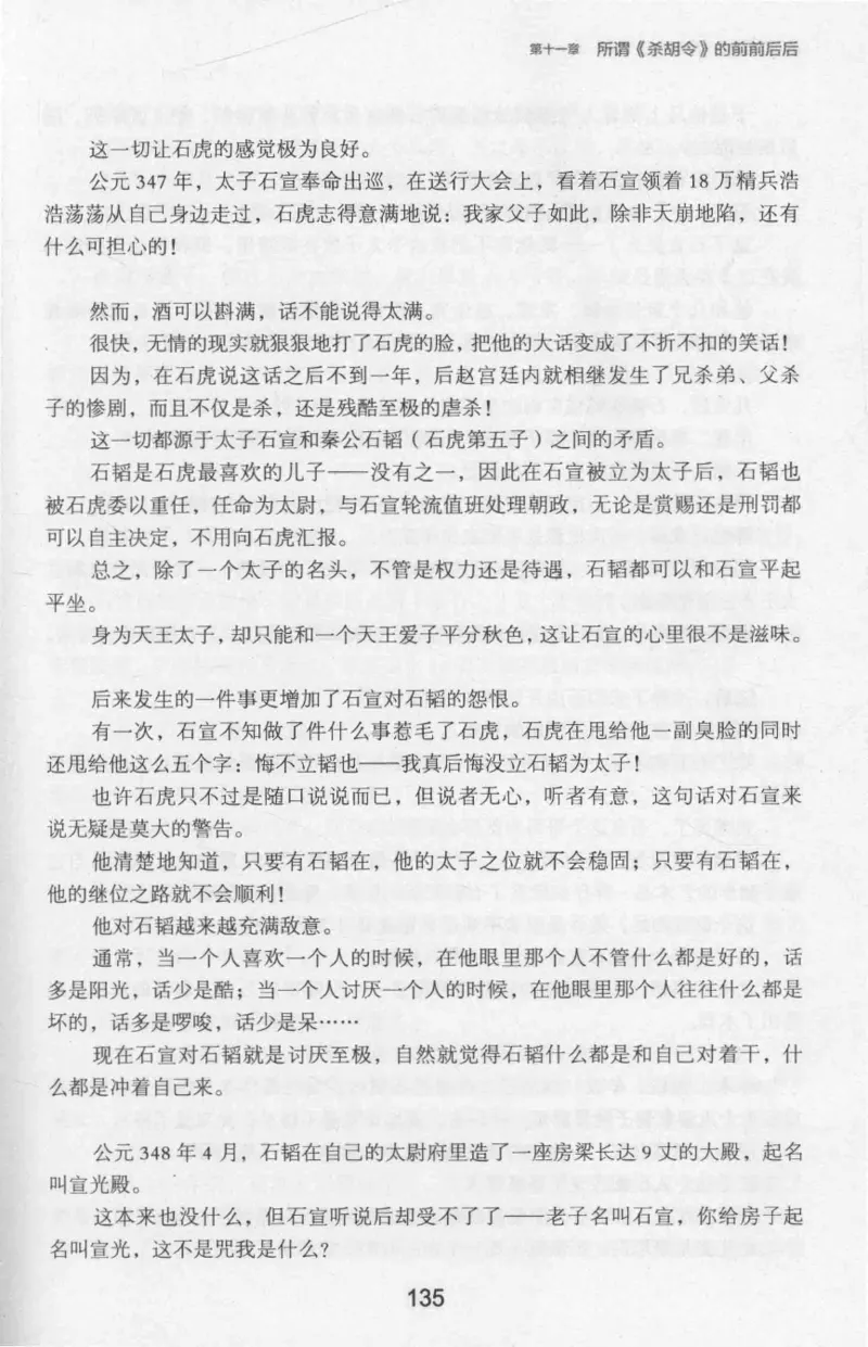 20.《彪悍南北朝之十六国风云》[云淡心远编著][现代出版社][978-7-5143-7013-3][2018.6][P482]_t涯_《天涯神贴去水印纯干货收藏版-汇总版》天涯的干货[pdf]_天涯社区优质书籍
