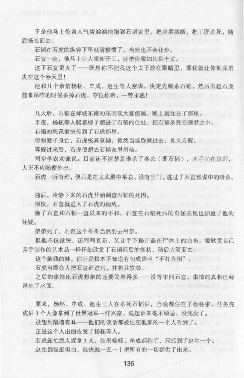 20.《彪悍南北朝之十六国风云》[云淡心远编著][现代出版社][978-7-5143-7013-3][2018.6][P482]_t涯_《天涯神贴去水印纯干货收藏版-汇总版》天涯的干货[pdf]_天涯社区优质书籍
