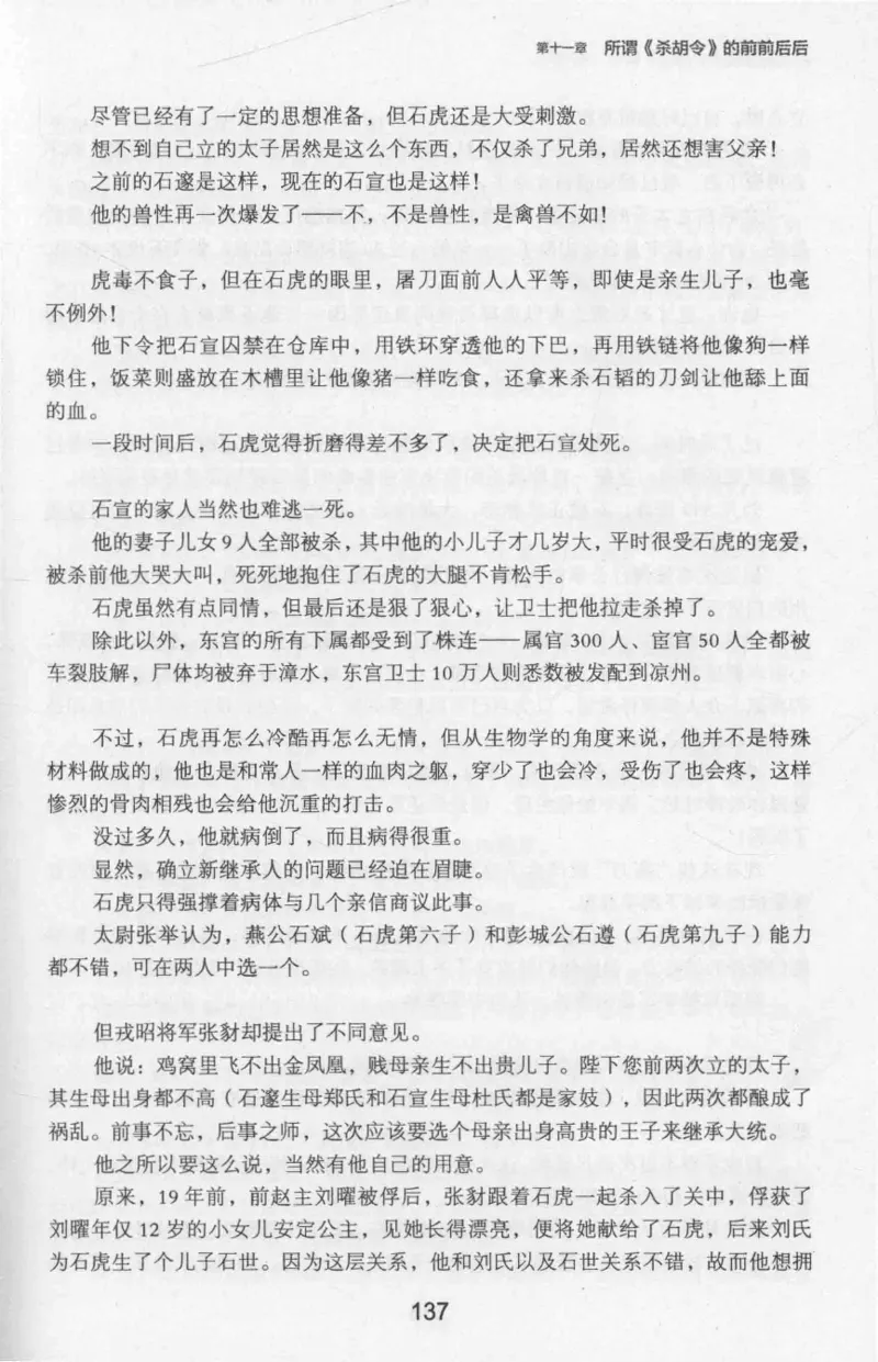 20.《彪悍南北朝之十六国风云》[云淡心远编著][现代出版社][978-7-5143-7013-3][2018.6][P482]_t涯_《天涯神贴去水印纯干货收藏版-汇总版》天涯的干货[pdf]_天涯社区优质书籍