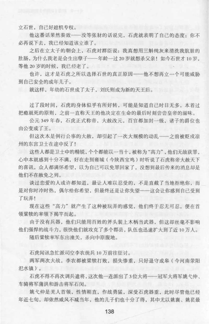 20.《彪悍南北朝之十六国风云》[云淡心远编著][现代出版社][978-7-5143-7013-3][2018.6][P482]_t涯_《天涯神贴去水印纯干货收藏版-汇总版》天涯的干货[pdf]_天涯社区优质书籍