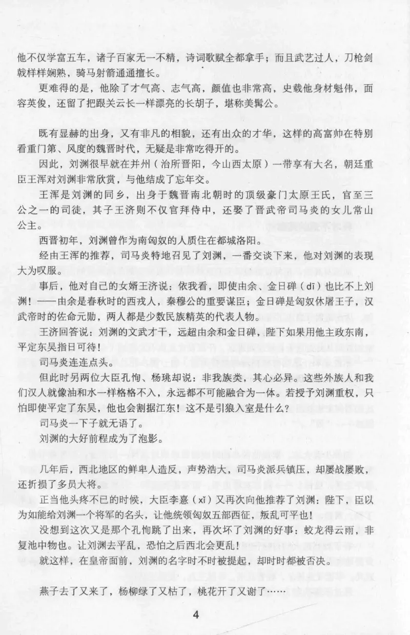 20.《彪悍南北朝之十六国风云》[云淡心远编著][现代出版社][978-7-5143-7013-3][2018.6][P482]_t涯_《天涯神贴去水印纯干货收藏版-汇总版》天涯的干货[pdf]_天涯社区优质书籍