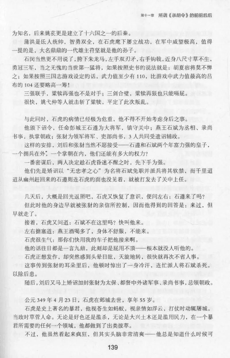 20.《彪悍南北朝之十六国风云》[云淡心远编著][现代出版社][978-7-5143-7013-3][2018.6][P482]_t涯_《天涯神贴去水印纯干货收藏版-汇总版》天涯的干货[pdf]_天涯社区优质书籍