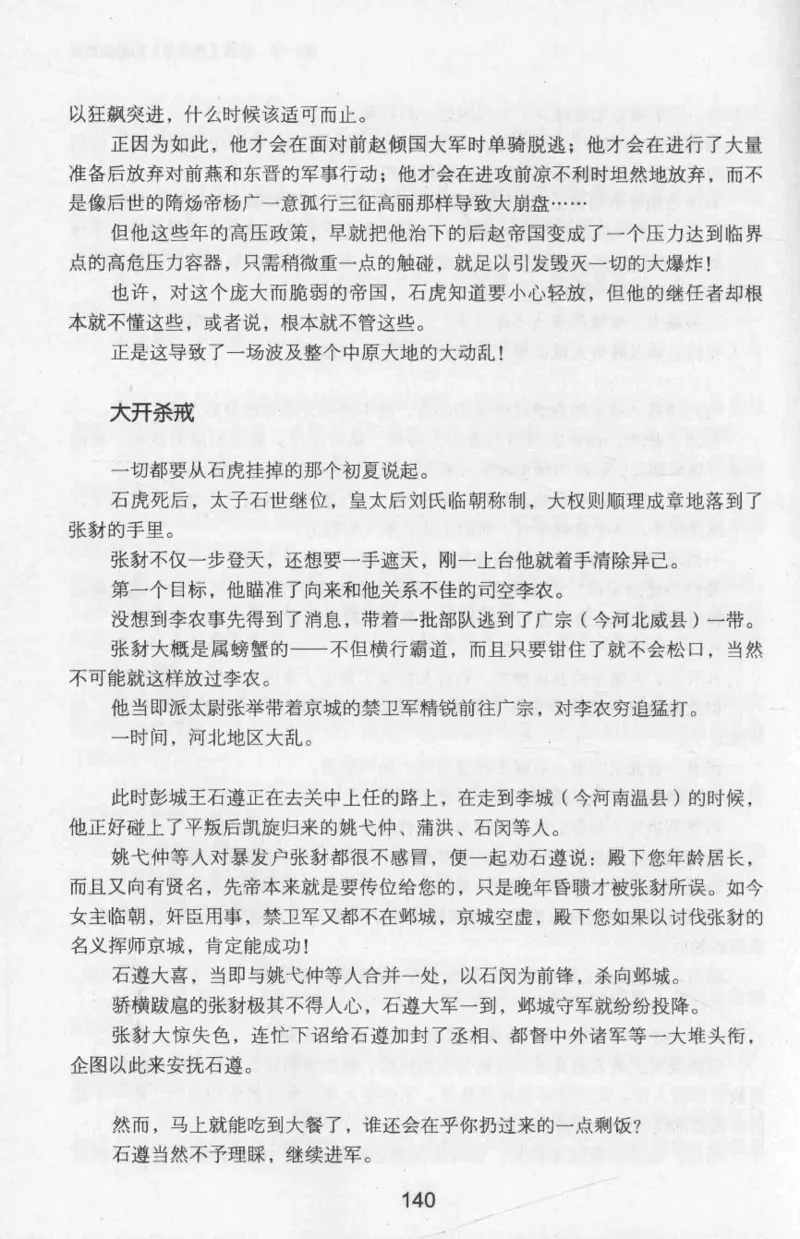 20.《彪悍南北朝之十六国风云》[云淡心远编著][现代出版社][978-7-5143-7013-3][2018.6][P482]_t涯_《天涯神贴去水印纯干货收藏版-汇总版》天涯的干货[pdf]_天涯社区优质书籍