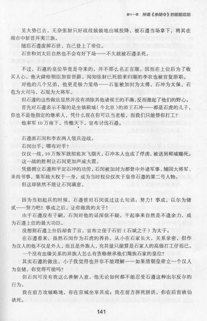 20.《彪悍南北朝之十六国风云》[云淡心远编著][现代出版社][978-7-5143-7013-3][2018.6][P482]_t涯_《天涯神贴去水印纯干货收藏版-汇总版》天涯的干货[pdf]_天涯社区优质书籍