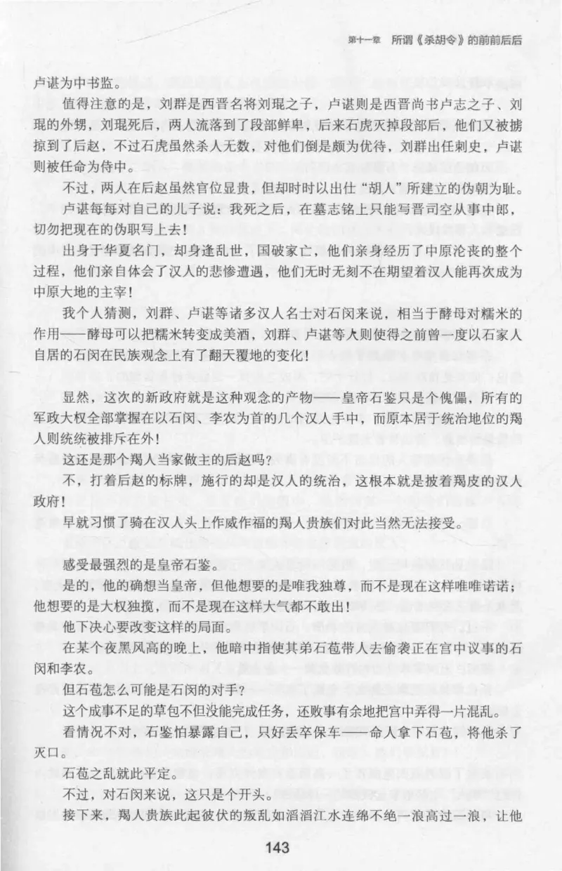 20.《彪悍南北朝之十六国风云》[云淡心远编著][现代出版社][978-7-5143-7013-3][2018.6][P482]_t涯_《天涯神贴去水印纯干货收藏版-汇总版》天涯的干货[pdf]_天涯社区优质书籍