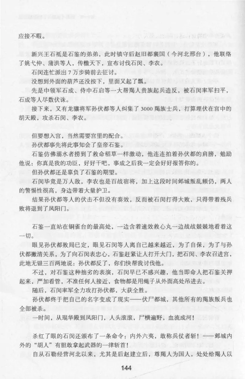 20.《彪悍南北朝之十六国风云》[云淡心远编著][现代出版社][978-7-5143-7013-3][2018.6][P482]_t涯_《天涯神贴去水印纯干货收藏版-汇总版》天涯的干货[pdf]_天涯社区优质书籍