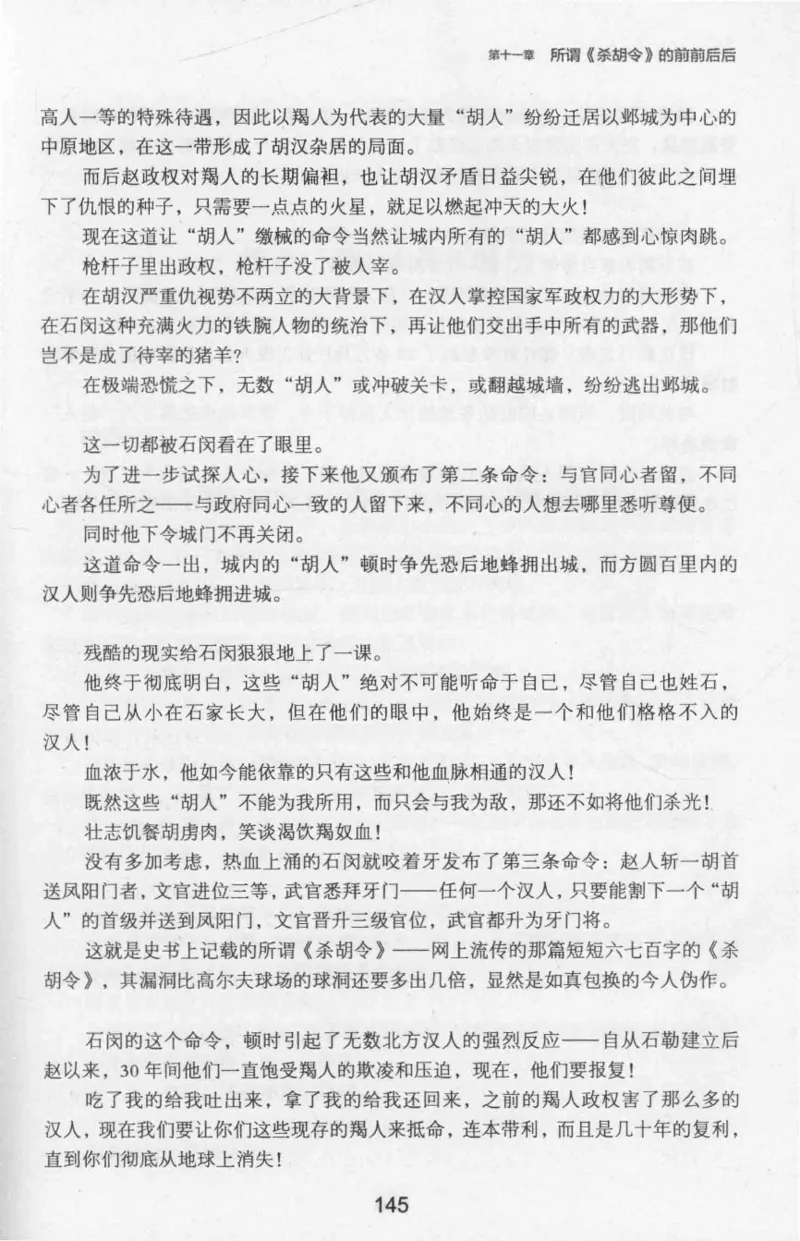 20.《彪悍南北朝之十六国风云》[云淡心远编著][现代出版社][978-7-5143-7013-3][2018.6][P482]_t涯_《天涯神贴去水印纯干货收藏版-汇总版》天涯的干货[pdf]_天涯社区优质书籍