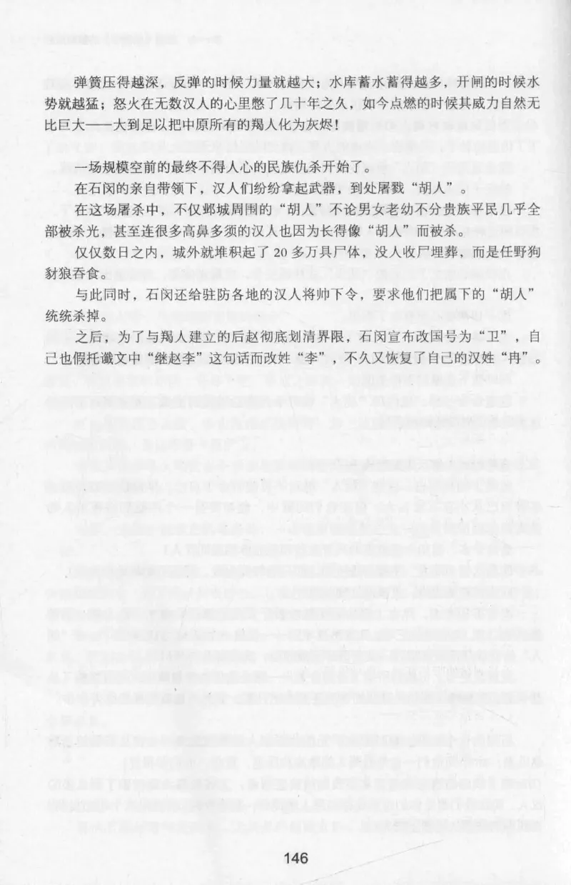 20.《彪悍南北朝之十六国风云》[云淡心远编著][现代出版社][978-7-5143-7013-3][2018.6][P482]_t涯_《天涯神贴去水印纯干货收藏版-汇总版》天涯的干货[pdf]_天涯社区优质书籍