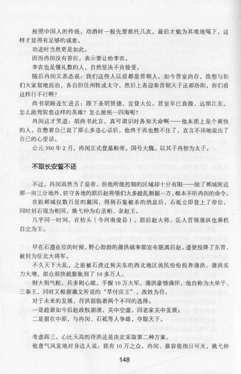 20.《彪悍南北朝之十六国风云》[云淡心远编著][现代出版社][978-7-5143-7013-3][2018.6][P482]_t涯_《天涯神贴去水印纯干货收藏版-汇总版》天涯的干货[pdf]_天涯社区优质书籍