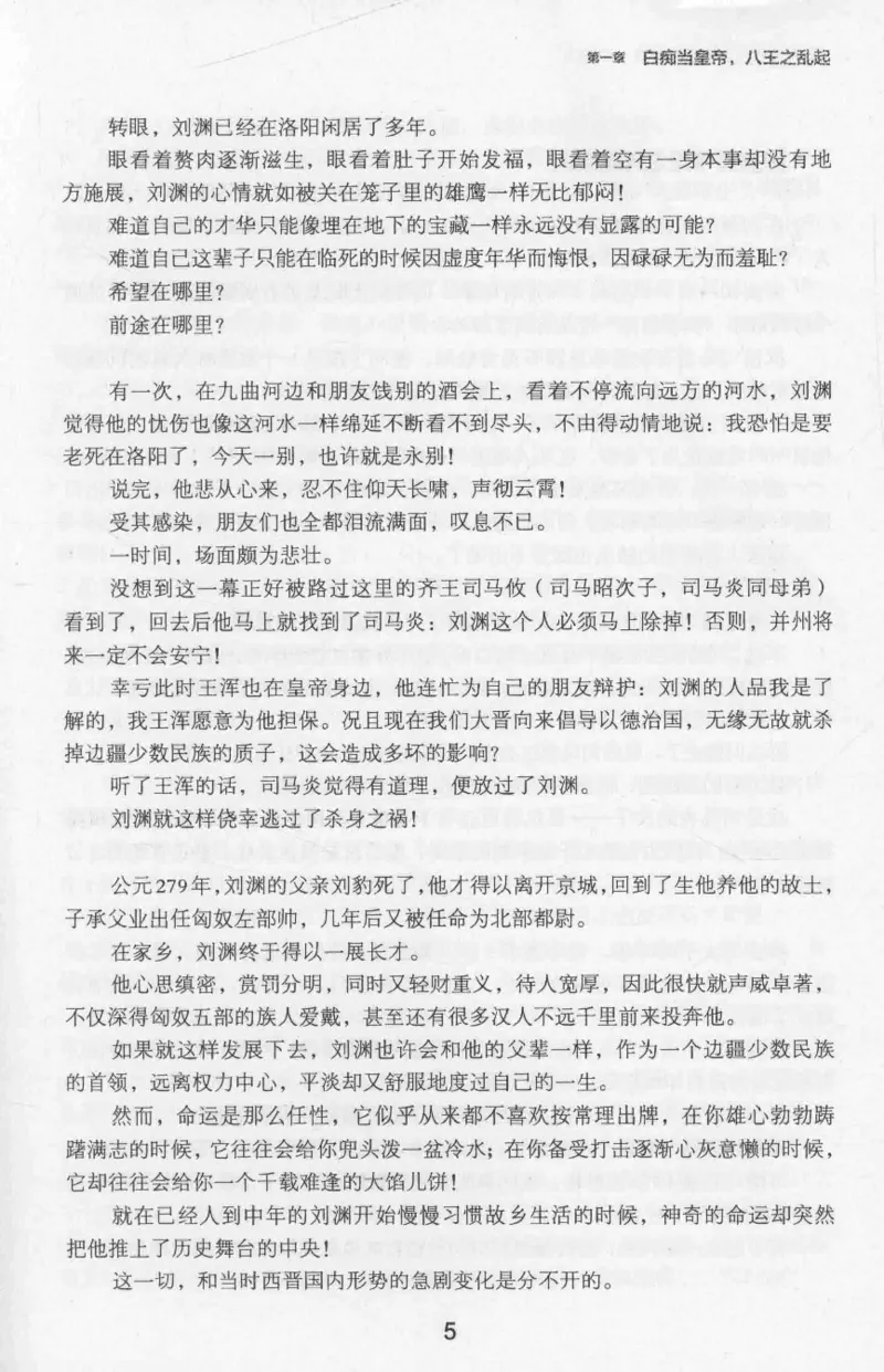20.《彪悍南北朝之十六国风云》[云淡心远编著][现代出版社][978-7-5143-7013-3][2018.6][P482]_t涯_《天涯神贴去水印纯干货收藏版-汇总版》天涯的干货[pdf]_天涯社区优质书籍