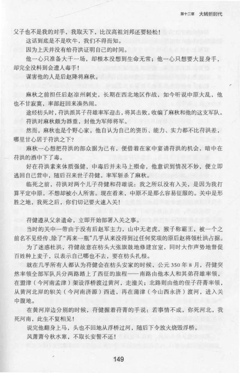 20.《彪悍南北朝之十六国风云》[云淡心远编著][现代出版社][978-7-5143-7013-3][2018.6][P482]_t涯_《天涯神贴去水印纯干货收藏版-汇总版》天涯的干货[pdf]_天涯社区优质书籍